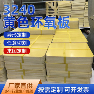 Epoxy Board High Aging Resistance Epoxy Resin Shipbuilding High Strength Wear-Resistant Customized Parts Cutting and Processing Epoxy Board