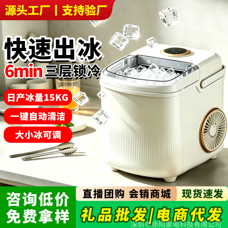 Ice maker, small household model, 15kg capacity, suitable for camping, smart, mini, produces round ice cubes, automatic ice-making box, wholesale for gifts