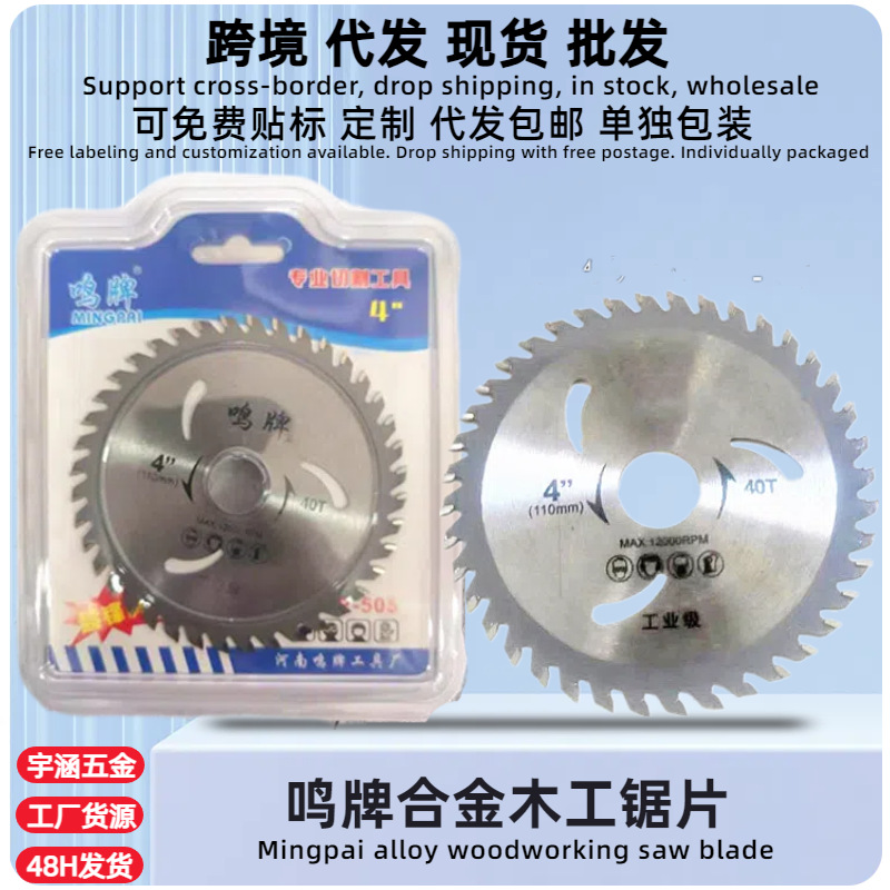 木工锯片鸣牌4寸30T 40T木用锯片 角磨机 云石机 手提锯圆锯片