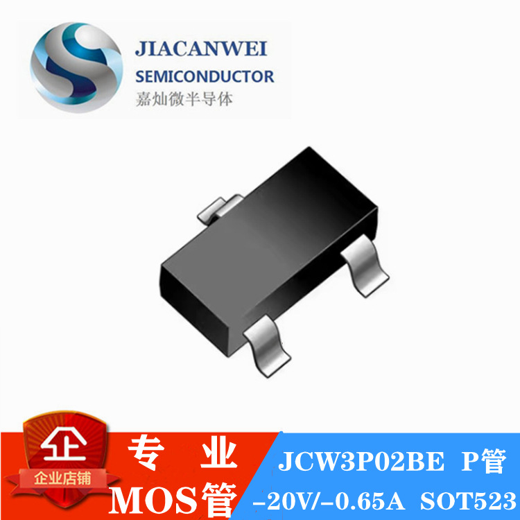 JCW3P02BE -20V/-0.65A MOS管P管 SOT523封装 质量保障  现货供应