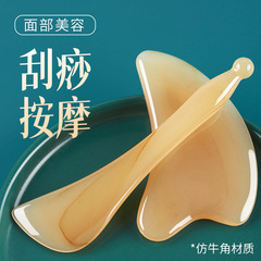 顔のスクレーパーの顔のツールは牛の角の筋を抜く棒の専用の顔の神器の全身の通用をかきます。
