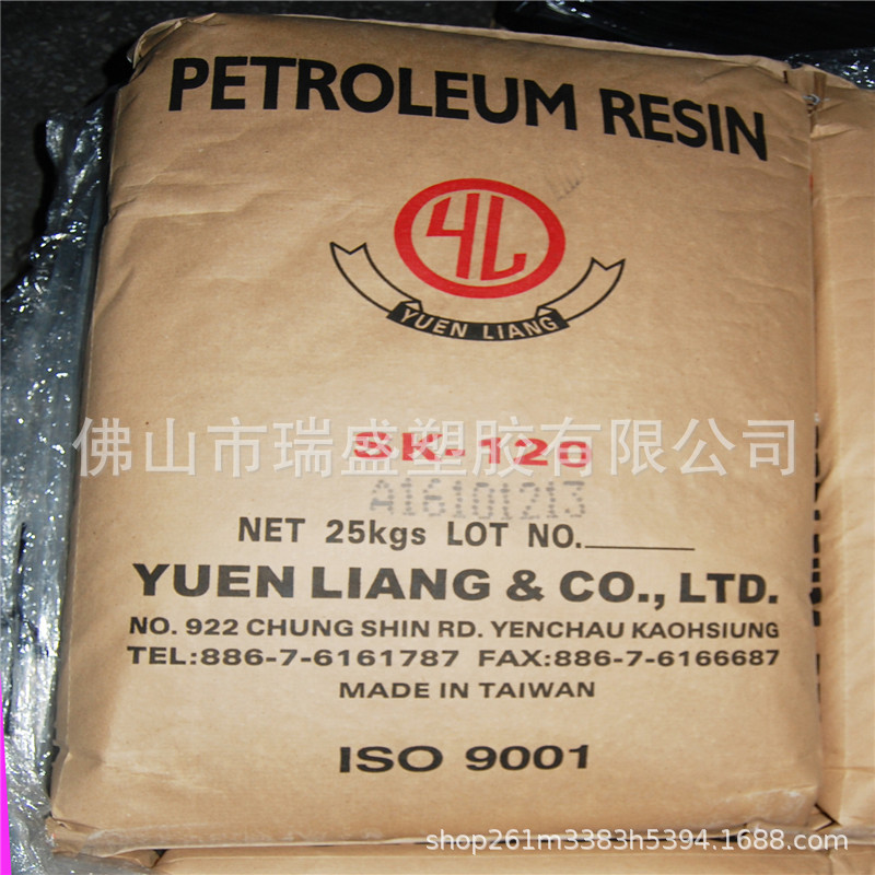 台湾元良C9 SK120 碳九  胶粘剂增粘 改性树脂 粘性好 EVA热熔胶