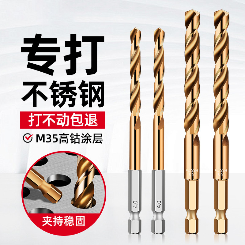 不锈钢钻头含钴六角柄麻花钻高硬度钻钢打孔钢铁强度电钻钻孔