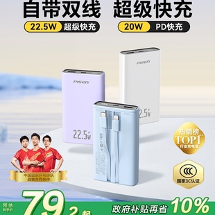 充電寶2025新款快充大容量20000毫安超薄自帶線移動電源批發