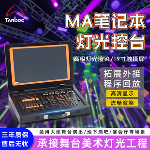 MA�Pӛ����̨�ưɻ�cMA2�|���������̨dmx512���������