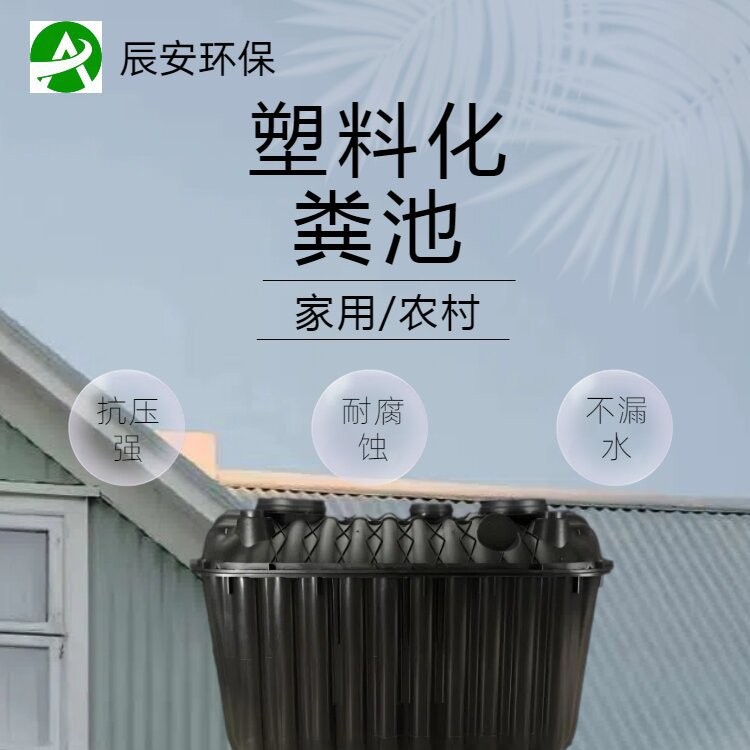 2立方三七开塑料化粪池  1.5立方二八开 农村家用污水沉淀池