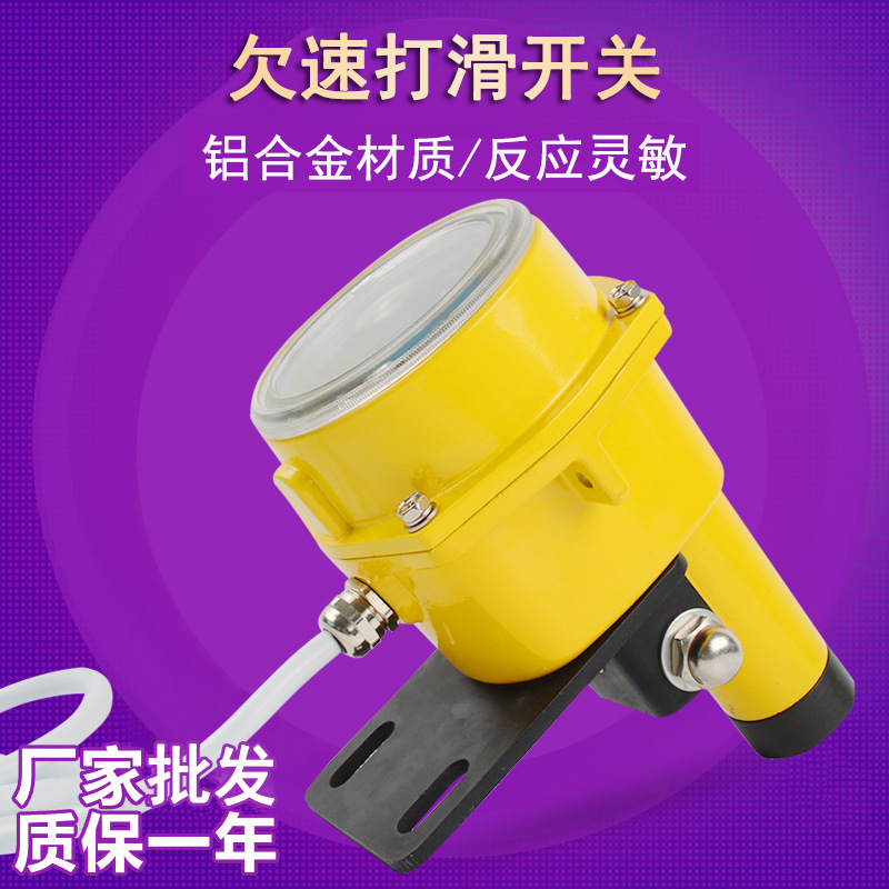 非接触式数显打滑开关打滑检测器皮带机输送带保护装置带数显
