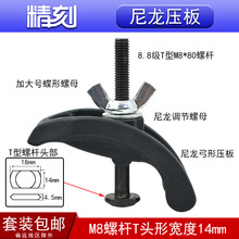 啄木鸟夹板14mmT头雕刻机夹板夹子木工广告DIY尼龙塑料弓形压卡子