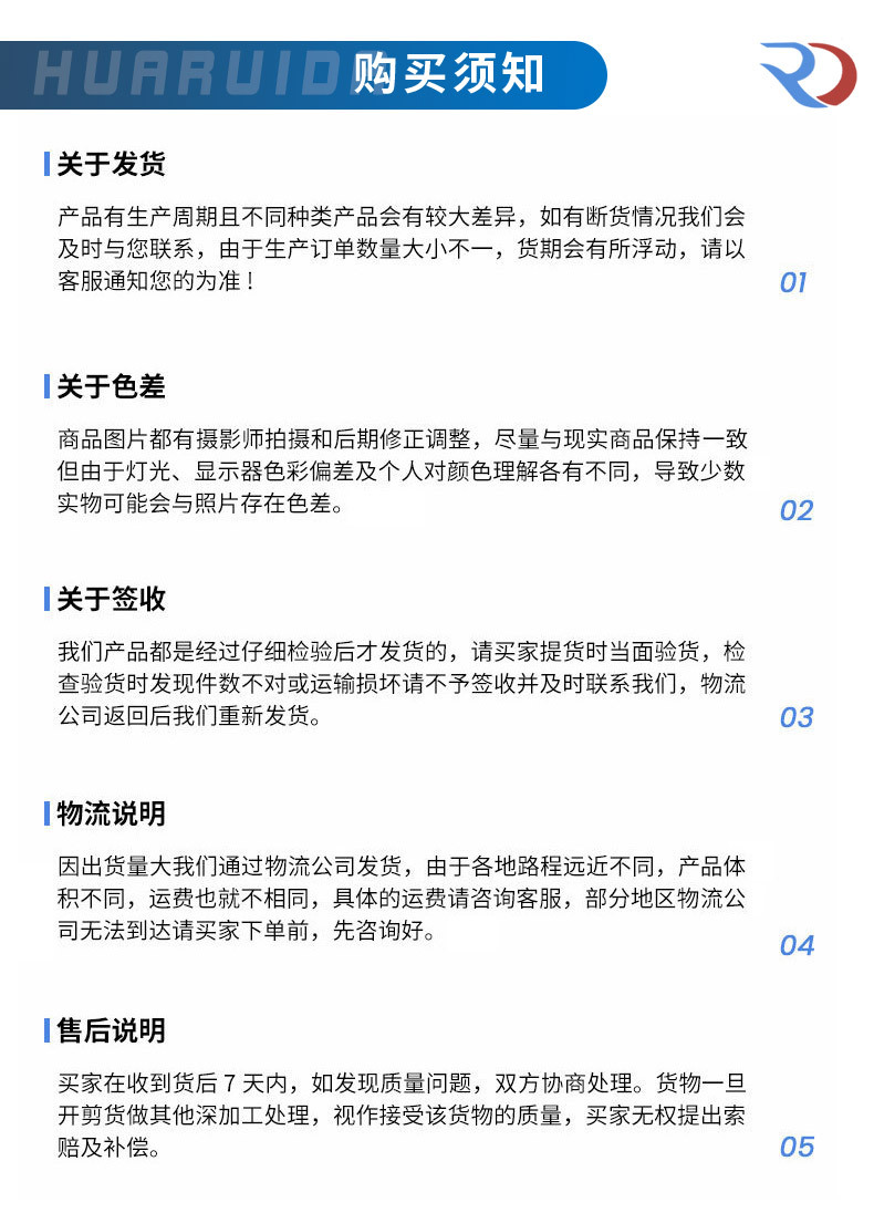 华睿达详情页_15