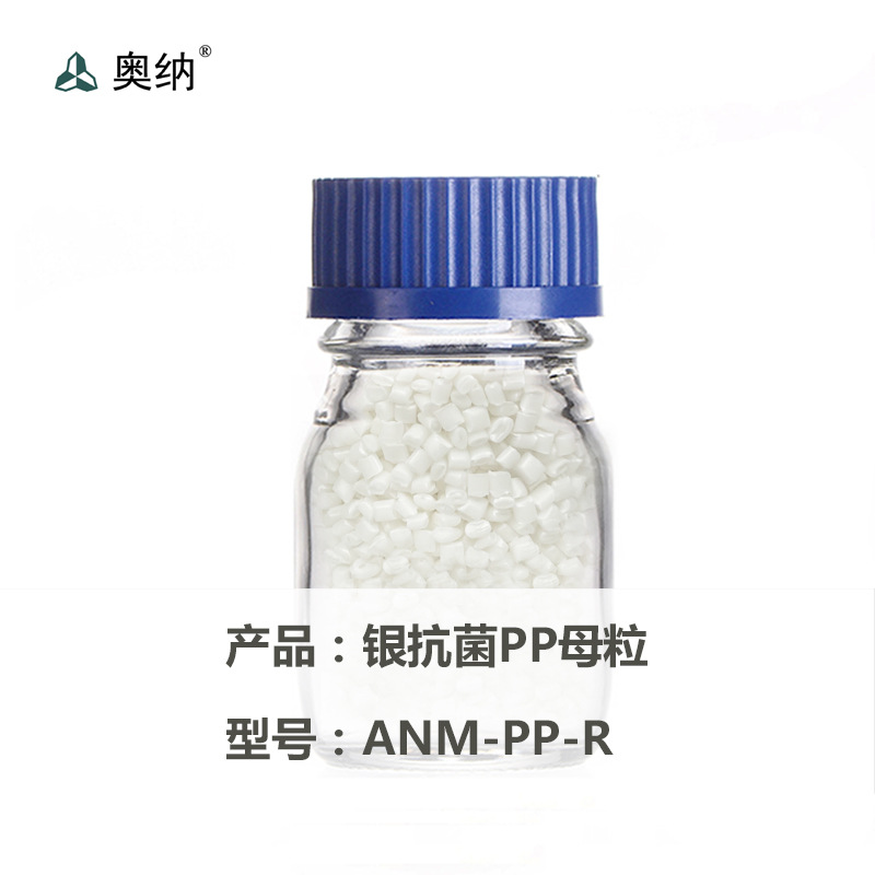 水管专用抗菌母粒 pp管抗菌 ppr管抗菌 银离子抗菌剂
