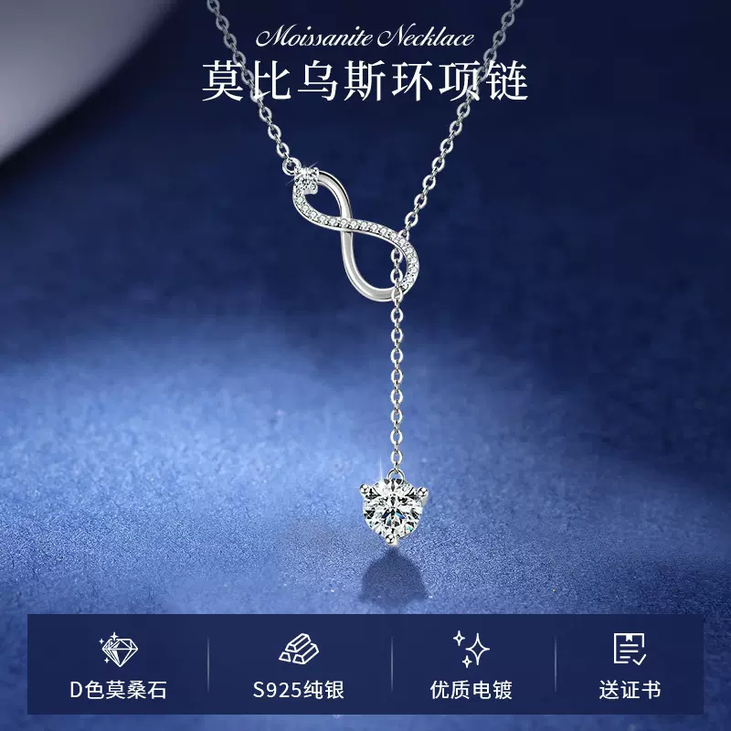 莫桑石无线符号流苏吊坠女时尚百搭s925银设计感项链欧美跨境爆款