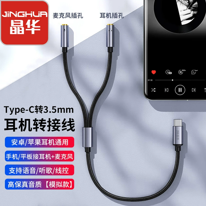 Jinghua Type-C к 3.5 родительский аудиокабель Одна точка два адаптаический кабель typec к мобильному телефону микрофон аудио кабель