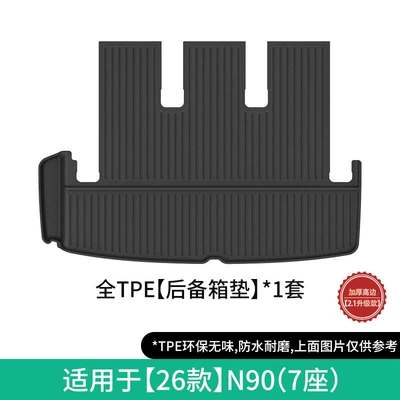2026 Pengcheng N90 car floor: Modelə uyğun ayaqaltı - 26-models-of-n90-extended-trunk-mat-seven-seats