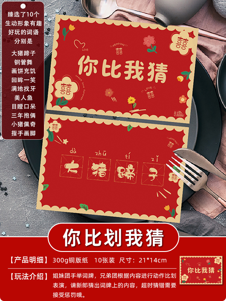 結婚の創意的なゲームの道具を迎えます。