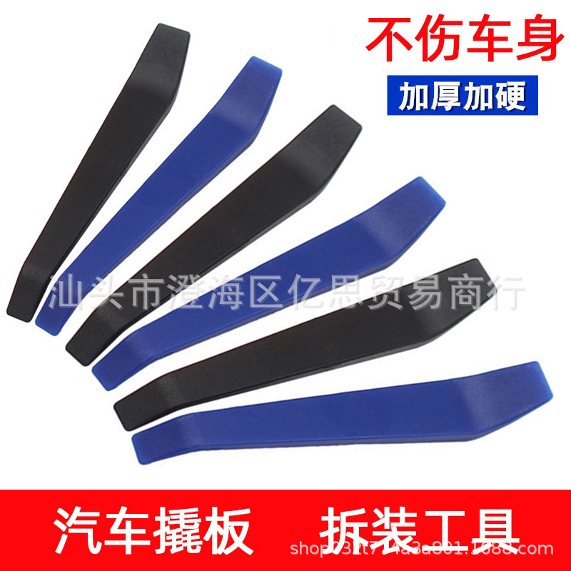 汽车音响拆装工具塑料撬棒门板拆卸导航拆车改装撬棍内饰撬棒卡扣