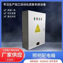 IP30照明配電箱400*200*500消防應急照明燈自動化配電箱