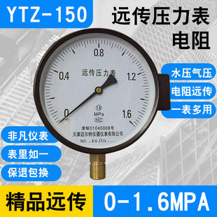 Resistance Remote Pressure Gauge Ytz-150 Constant Pressure Water Supply Remote Distribution Inverter 0-1.6Mpa Full Specifications