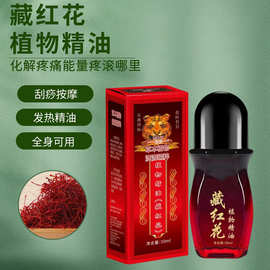 藏红花草本植物精油50ml颈肩腰腿关节不适按摩推拿发热油刮痧身体