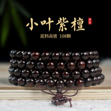 印度小叶紫檀108颗佛珠念珠手链手串6/8MM泥料高油密国风男女情侣