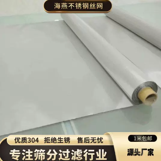 不锈钢网钢丝细网平纹编织高目数密纹网精密筛分304不锈钢过滤网