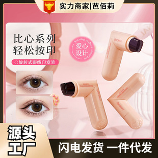 Yangmei Rotating Eyeliner Stamp Pen, One-Print Molding, Accurate, Long-Lasting, Non-Fading, Non-Smudged Double-Ended Eyeliner Stamp