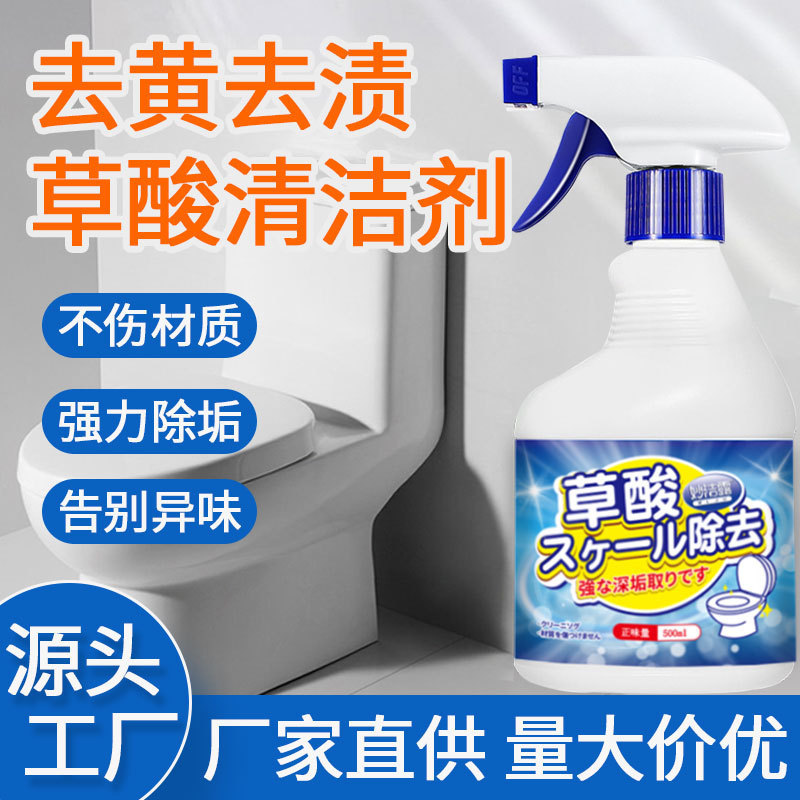 Miaojie Oxoacetic Acid Concentrated Solution Powerful Tile Stain Remover and Descaler for Toilet and Bathroom Yellow Stain Cleaner Miaojie Oxoacetic Acid Concentrated Solution Powerful Tile Stain Remover and Descaler for Toilet and Bathroom Yellow Stain Cleaner