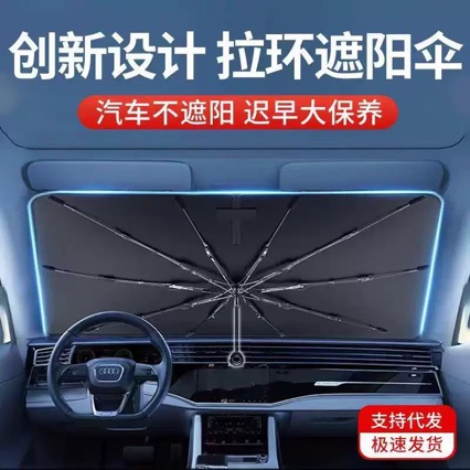 Amazon's best-selling car sunshade, summer windshield heat insulation panel, umbrella-style sunshade, direct supply from the manufacturer
