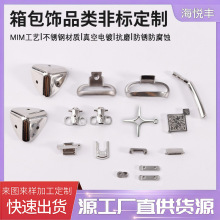 粉末冶金制品不锈钢 箱包 饰品 配件PM 注射成型MIM工艺 非标定制