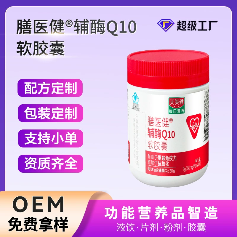 Коэнзим Q10 мягкие капсулы синяя шляпа здравоохранение уменьшенный тип OEM OEM индивидуальная обработка производитель антиоксидант