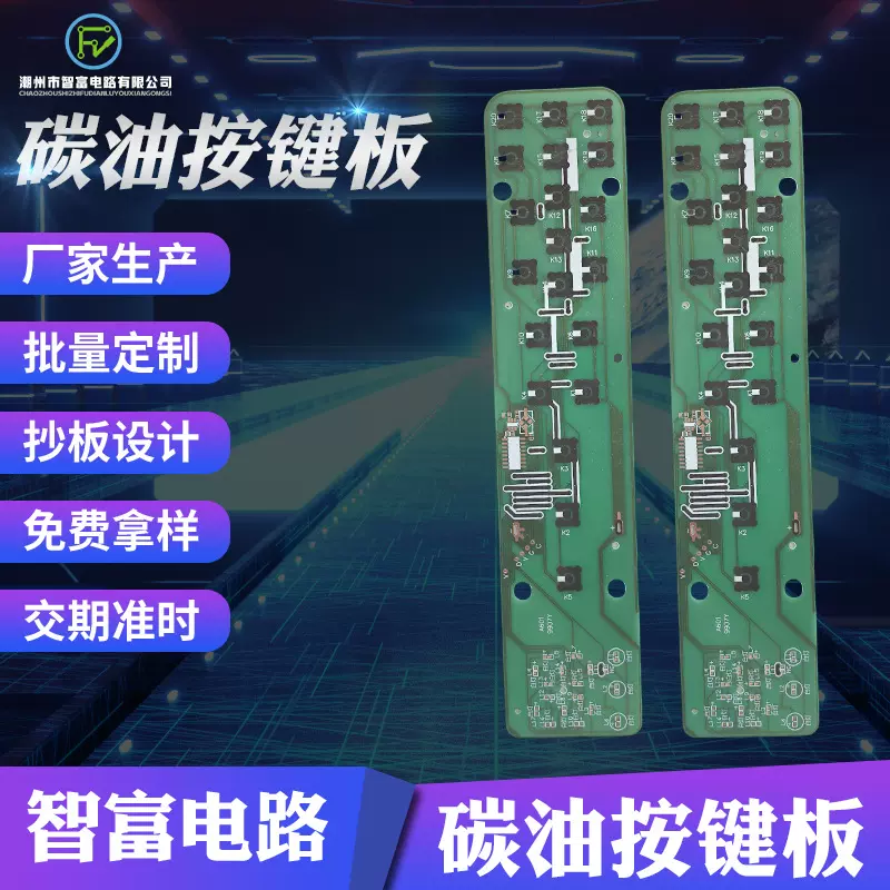 碳油按键线路板单双面及多层键盘面板PCB生产 智能马桶按键板
