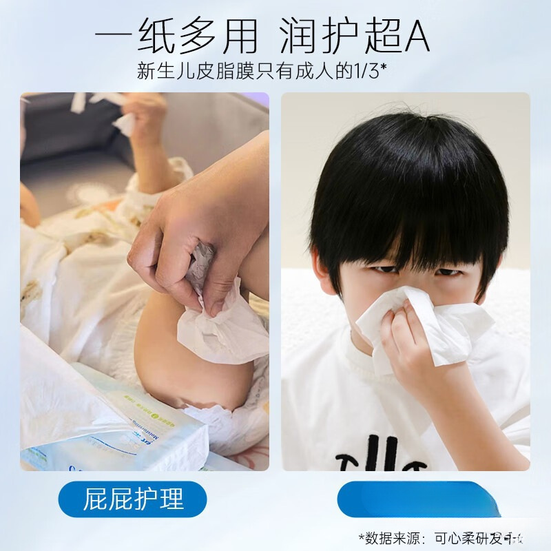 可心柔婴儿抽纸抽 包宝宝超柔纸巾 婴幼儿云柔巾乳霜纸|undefined