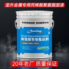 钢结构室外丙烯酸聚氨酯面漆工厂直发量大价优大量现货耐酸碱油漆