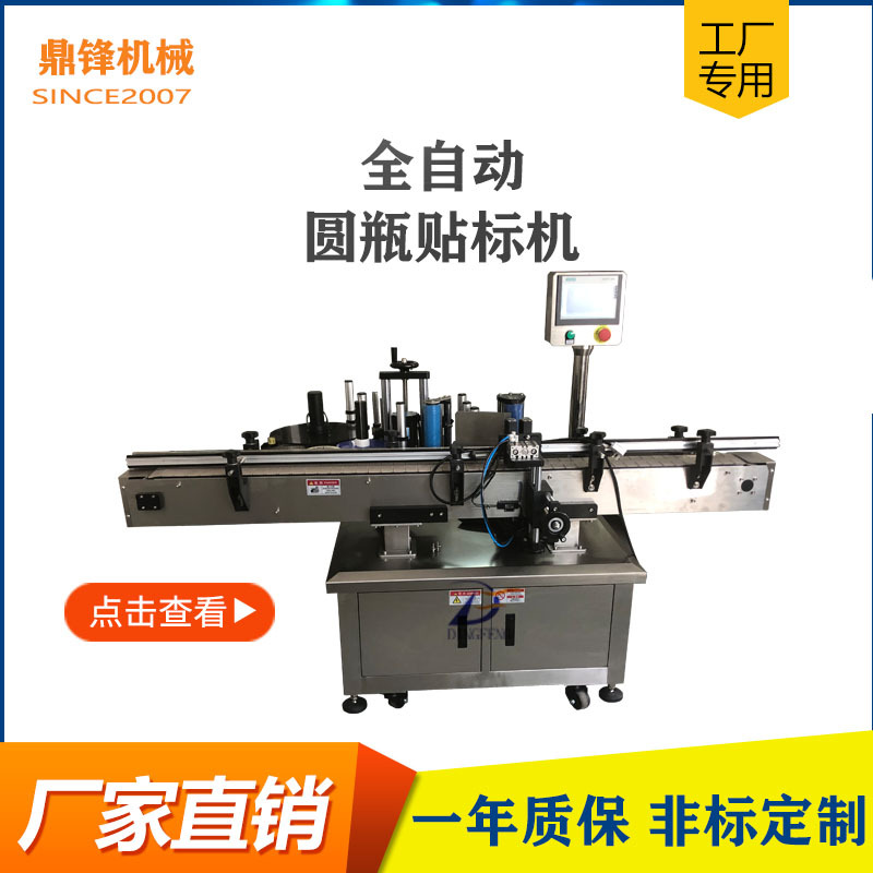 广州鼎锋DMS-510全自动圆瓶不干胶贴标机 全自动套标机 珠海汕头