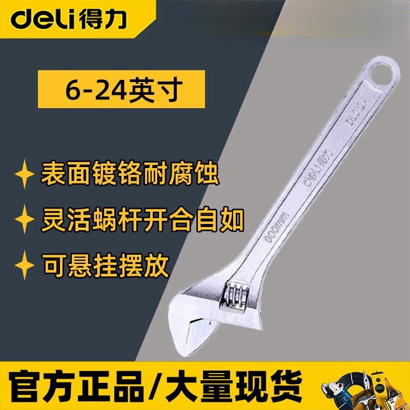 得力活扳手DL006A 大开口光柄锋利活口扳手激光刻度省力 200mm活