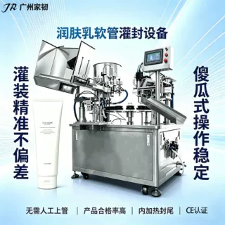家韧CE跨境铝塑复合管润肤乳软管灌装机 膏体身体乳软管灌封设备