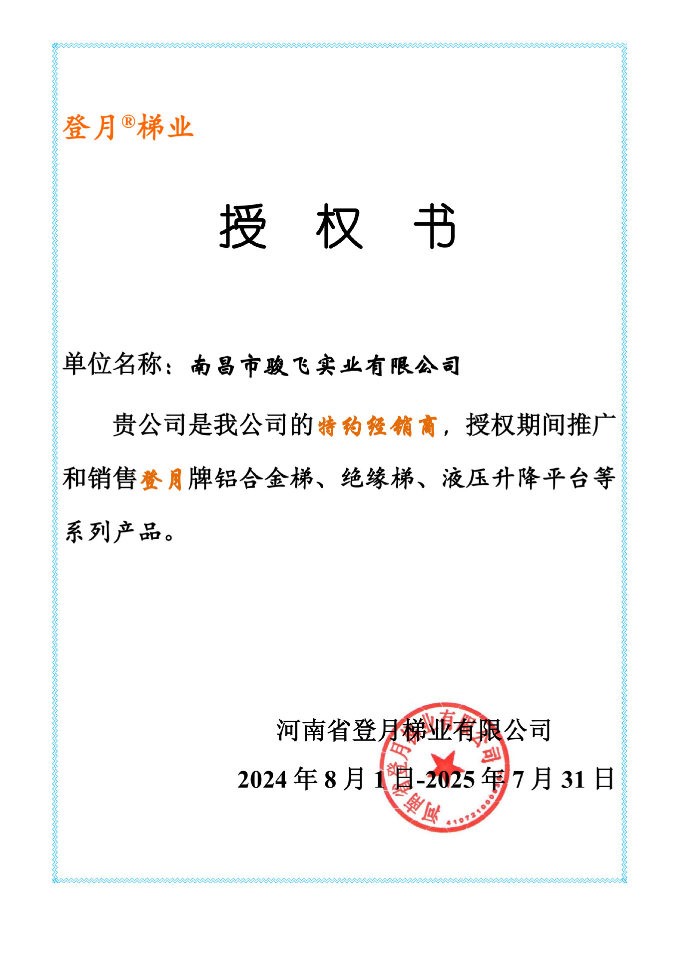 骏飞登月授权_1