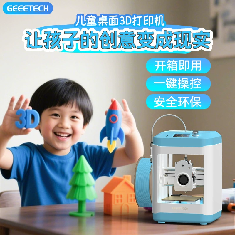 Jie Tai Technology Детский 3D-принтер настольный домашний ученический новичок входного уровня образовательный артефакт высокая точность близко