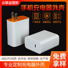 Vo 120w急速充電type-c口携帯電話充電ヘッドケース中規usb充電口プラスチックケース射出成形