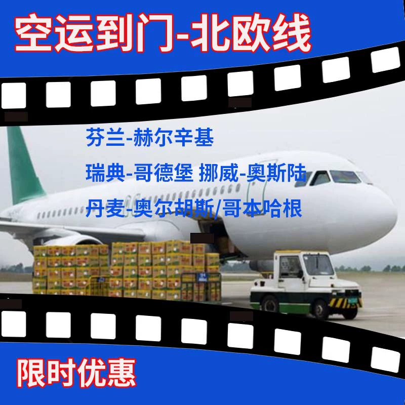 Международные авиаперевозки в Хельсинки, Финляндия, Швеция, Готенбург, Норвегия, Осло, Дания, Копенгаген, Осло