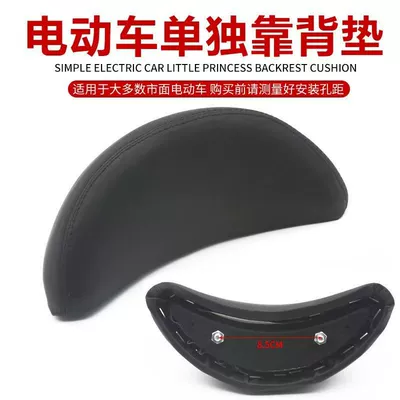 Small electric bike rear single backrest without bracket, universal for Xiaodao, Xiaoniao, Aima, Xinri, Yadea, with crescent-shaped small cushion (Electric car rear backrest)