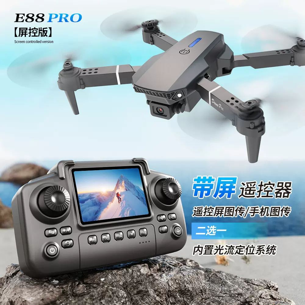 跨境E88PRO屏控无人机双摄高清航拍四轴飞行器光流悬停遥控飞机