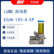 正品日本LUBE润滑油泵EGM-10S-4-3P小巨人马扎克机床润滑泵103812