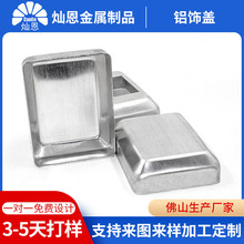 配件铝盖护栏正方形长方形脚盖方管冲压家具装饰盖收纳扶梯盖