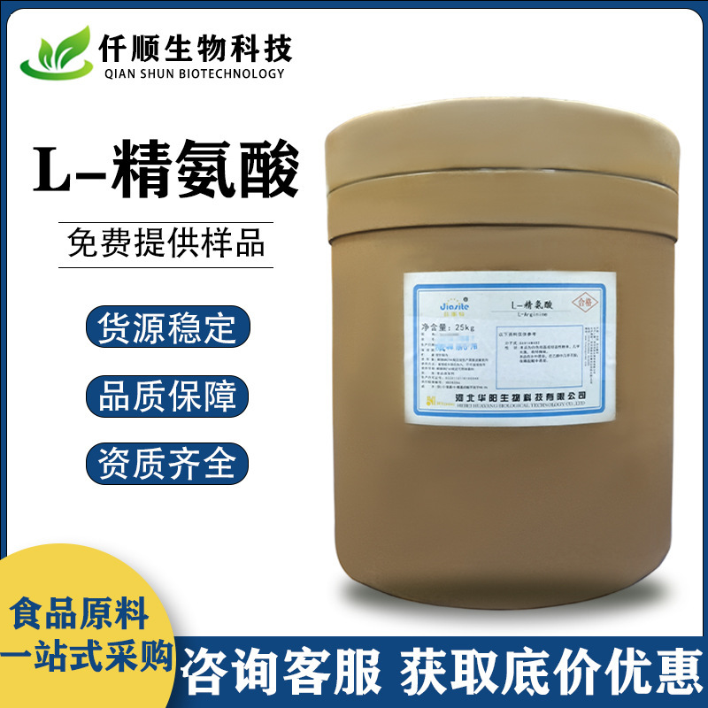Food grade L-arginine arginine nutritional supplement amino acid foreign trade supply
