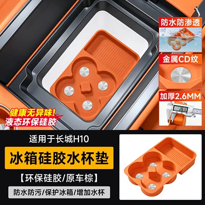 Anti-slip mat central console silicone mat storage box - great-wall-h10refrigerator-silicone-mat-brown