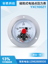 YXC-100ZT 40MPa 磁助式轴向带边电接点压力表 上下限控制压力表