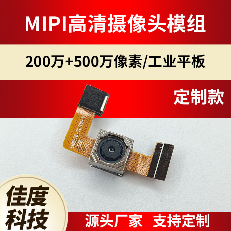 ������������ͷģ�� GC2385/GC5025��ҵƽ��mipi����ͷģ�������