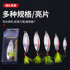 Shiny lure worm double curved iron plate spoon type shiny freshwater long-range fishing for perch fake bait fishing tackle wholesale