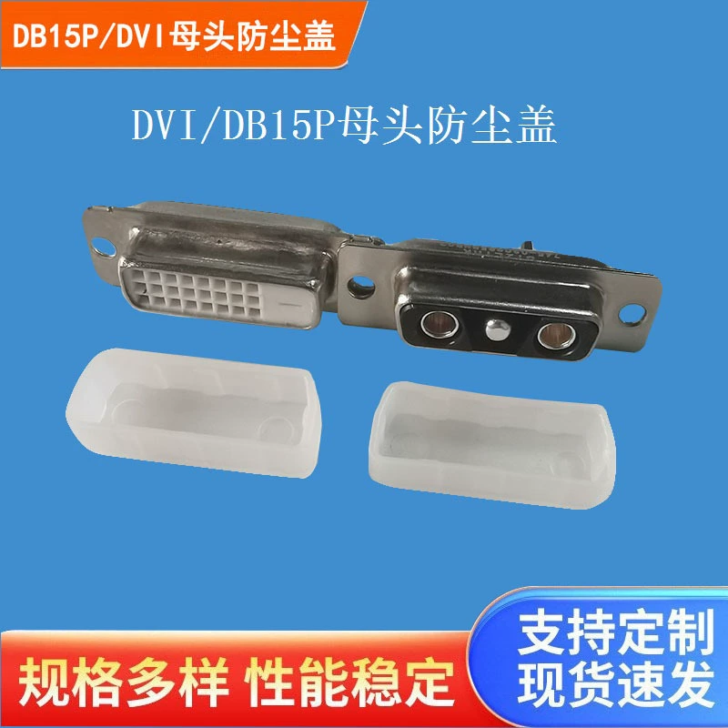 Фабрика оптовой прозрачный материал PE DB15P DVI женская голова пылезащитный колпачок HDB26PIN защитный чехол