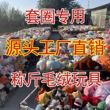 套圈称斤毛绒玩具厂家批发娃娃公仔地摊夜市庙会库存按斤称非全新